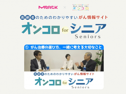 merck_oncolo_top