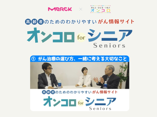 merck_oncolo_top